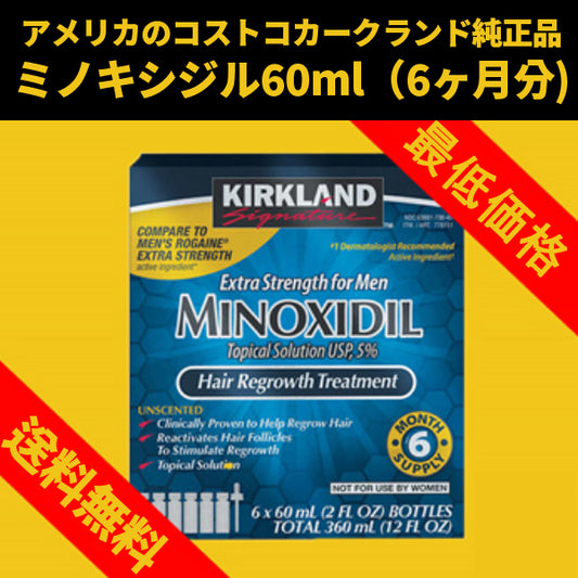 カークランド育毛剤育毛剤5％男性脱毛発毛トリートメント6ヶ月使用量6個（ミノキシジル）